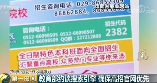 填报志愿谨防陷阱 “李鬼”高仿公众号借自考买卖误导考生