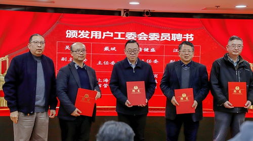 上海市信息通信用户咨询工作委员会正式成立，构筑行业沟通新桥梁