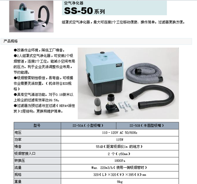 GOOT固特桌上吸烟器SS-50 为工业与办公环境注入清新空气